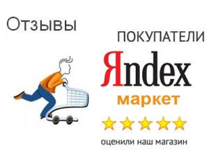 Отзывы