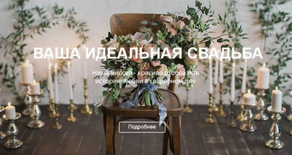Новый раздел – свадебный