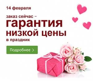 14 февраля