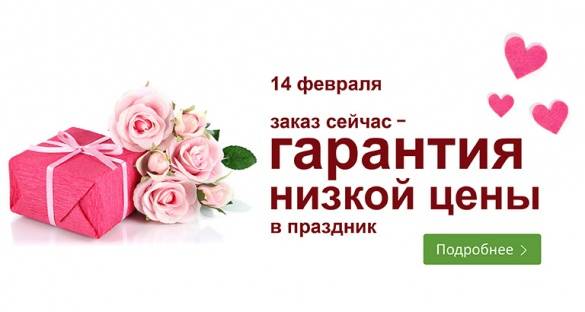 14 февраля