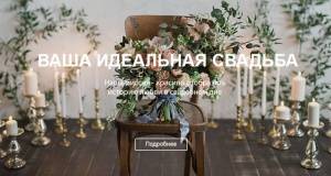 Новый раздел – свадебный